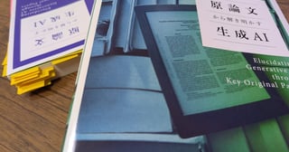 「原論文から解き明かす生成AI」を読んだ